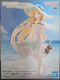 お隣の天使様にいつの間にか駄目人間にされていた件 椎名真昼 ワンピースver.