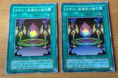 遊戯王 マジシャン・オブ・ブラックカオス 黒魔術の儀式 3枚セット