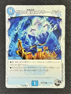 ゼロの裏技　ニヤリー・ゲット　プロモ ゼロの裏技ニヤリー・ゲット [P115/Y16] | トレカカク～デュエマ