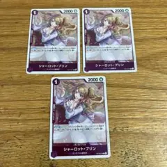 [プレイ用]シャーロット・プリンOP12-071 N655
