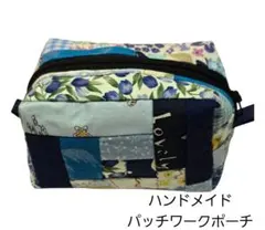 ハンドメイド パッチワークポーチ ブルー系 小物入れ