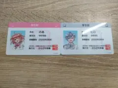 カラフルピーチ のあ ヒロ 学生証セット