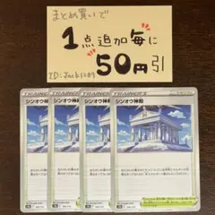 シンオウ神殿　4枚　ポケモンカードゲーム　ポケカ　ポケモンカード