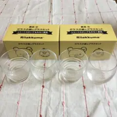 リラックマ  ガラス小鉢とグラスセット 2セット