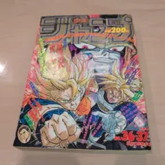 週刊少年ジャンプ 1992年 36-37号 - メルカリ