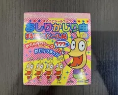 【レア】おしりかじり虫 シールブック