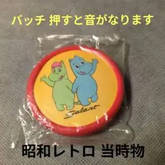 ムーミン バッジ バッヂ バッチ 押すと音がなります直径約7センチ レトロ 昭和