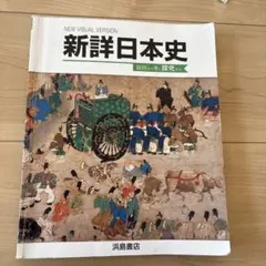 日本史 - 学習参考書