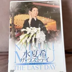 NATSUKI ザ・ラストデイ DVD