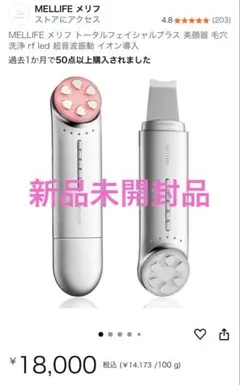 ★新品未使用未開封MELLIFEメリフフェイシャル美顔器毛穴洗浄emsrfled imgrc0097369031.jpg?fitin=272:272
