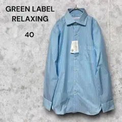 【美品】GREEN LABEL RELAXING 長袖シャツ 40 ストライプ
