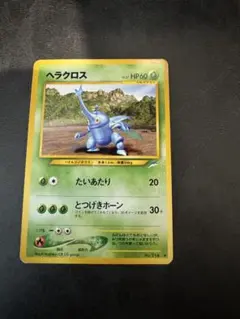 2026年最新】ポケモンカード 旧裏面 ヘラクロスの人気アイテム - メルカリ