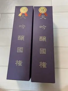大吟醸 國権 空き箱2個セットのサムネイル
