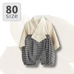 80 ベビー袴 男の子 お宮参り 初節句 お食い初め 韓国風 和装 ロンパース