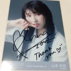 =LOVE イコラブ 生写真　直筆　サイン入り　ズルズル　山本杏奈