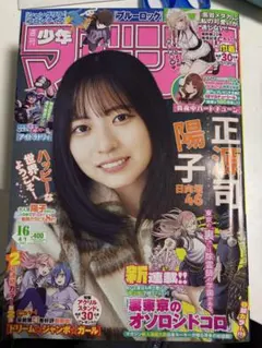 講談社 週刊少年マガジン16号(2026年4月1日号）