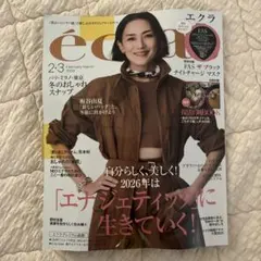 付録付き éclat 2・3月号 2026年