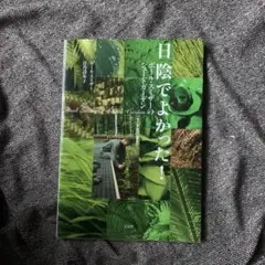 日陰でよかった！ ポール・スミザー著