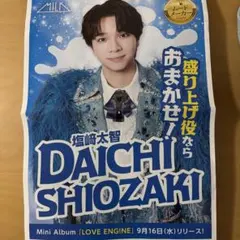 M!LK ミルク　塩﨑太智 LOVE ENG!NE 広告　チラシ　新聞折込