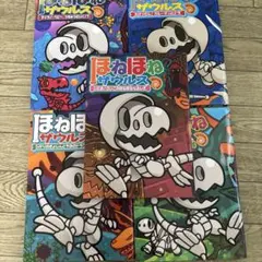 ほねほねザウルス まとめ売り