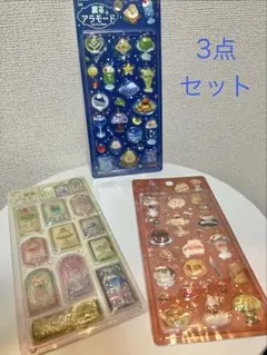 きゅるるんシール　喫茶アラモード　3点セット　正規品