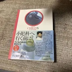 Your Child's Symptoms 子どもの症状の見分け方