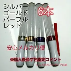 ペンライトLED15色カラー、6本、キンブレシート入ります、色指定可、