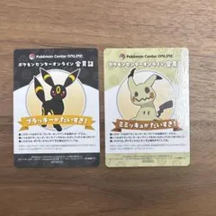 ポケモンセンターオンライン　会員証風カード　ブラッキー　ミミッキュ　ミニゲーム