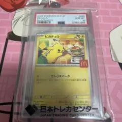 【PSA10】ピカチュウ マクドナルド プロモカード020/M-P