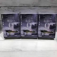永遠の0 ウィングキットコレクション番外編 3種セット 新品未開封品