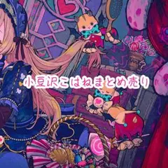 プロセカ 小豆沢こはね まとめ売り