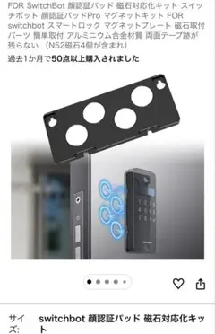 switchbot スマートロック マグネットプレート 磁石取付パーツ