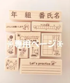 【ＹMW様専用ページ♡はんこ ゴム印 先生スタンプ 学習スタンプ 新学期 学習】
