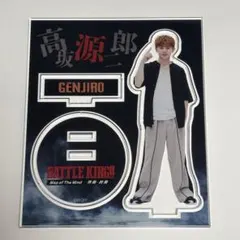 2026年最新】山下永玖 アクスタの人気アイテム - メルカリ