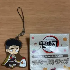鬼滅の刃 ラバーストラップ ローソン Loppi HMV限定