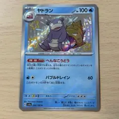 ポケモンカード　ヤドラン　色違い　300円オークション