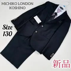 243【新品タグ付き】ミチコロンドンコシノ キッズフォーマル 5点セット 黒