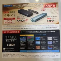 ローソン IQOS イルマｉワン 割引券 2500円オフ たばこ引換券