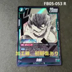 2026年最新】FB05 053の人気アイテム - メルカリ
