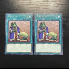 2025年最新】成金ゴブリン シークレットの人気アイテム - メルカリ