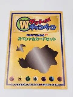カード未開封 ポケモンカード Wゲットだせキャンペーン 旧裏 希少品