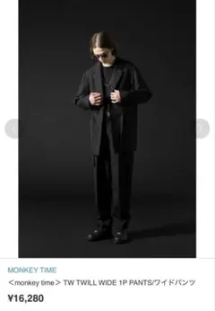 定価1.6万円 美品 TW TWILL WIDE 1P PANTS