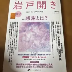 岩戸開き 第4号