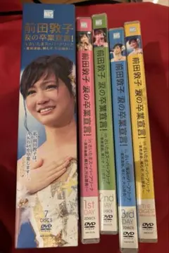 2026年最新】DVD 前田敦子 卒業宣言の人気アイテム - メルカリ