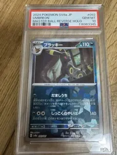 PSA10】ブラッキー マスターボールミラー sv8a 092/187 ① - メルカリ
