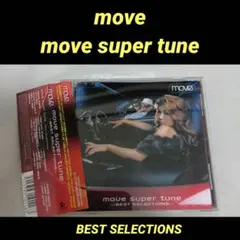 2025年最新】move super tuneの人気アイテム - メルカリ