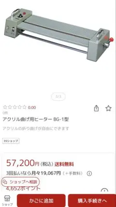 波動転写機 アクティブライフキャスター - メルカリ