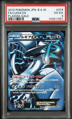 ルギアEX プラズマ団 プラズマゲイル ポケモンカード PSA8 lugia ルギアEX プラズマゲイル Lugia-EX Plasma Storm - メルカリ