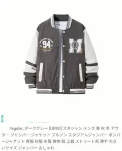 [LIEBO] スタジャン