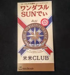 米米CLUB／ワンダブルSUNでぃ(8cm)